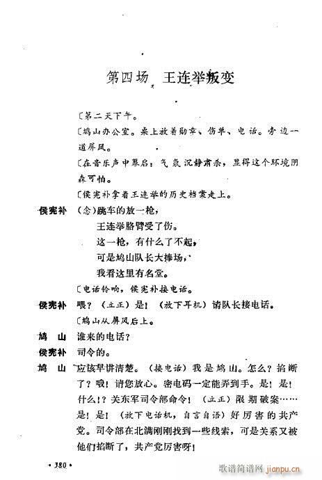翁偶虹剧作选361-400(京剧曲谱)20