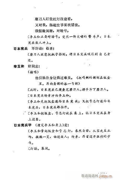 翁偶虹剧作选361-400(京剧曲谱)19