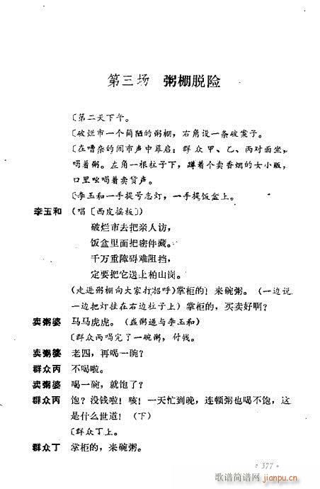 翁偶虹剧作选361-400(京剧曲谱)17