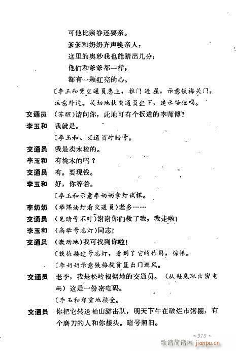 翁偶虹剧作选361-400(京剧曲谱)15