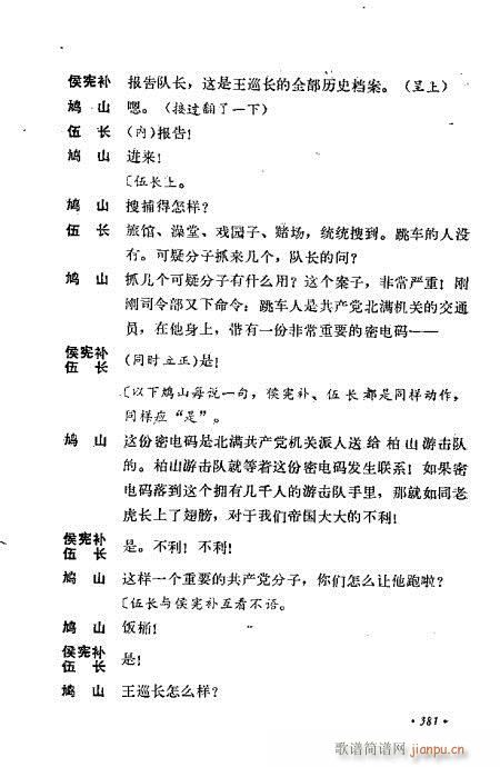 翁偶虹剧作选361-400(京剧曲谱)21