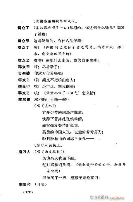 翁偶虹剧作选361-400(京剧曲谱)18