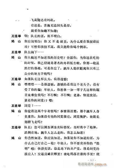 翁偶虹剧作选361-400(京剧曲谱)23