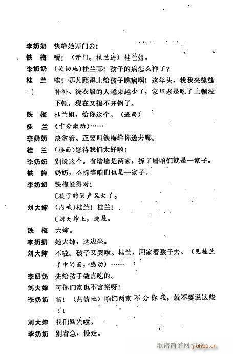 翁偶虹剧作选361-400(京剧曲谱)29