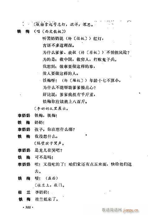 翁偶虹剧作选361-400(京剧曲谱)28