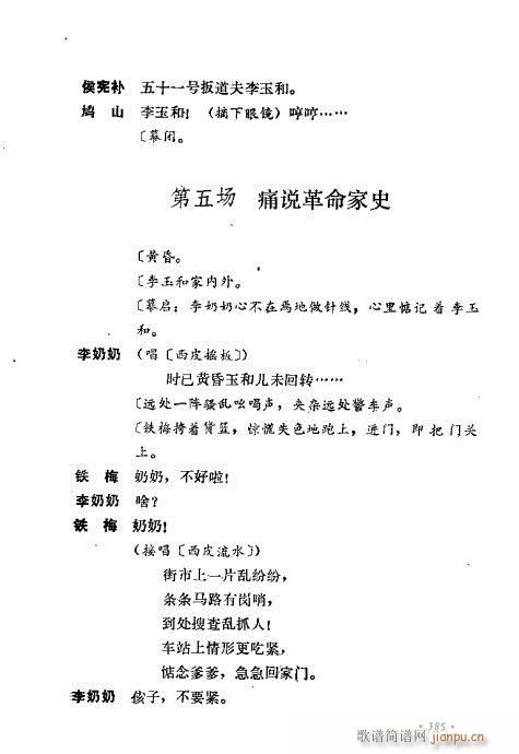 翁偶虹剧作选361-400(京剧曲谱)25