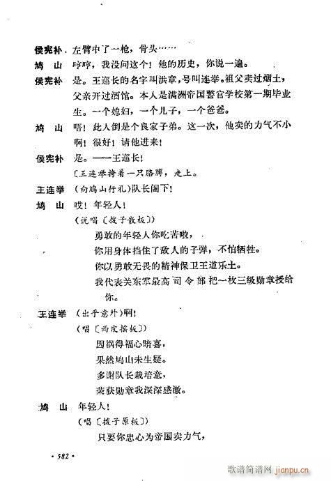 翁偶虹剧作选361-400(京剧曲谱)22