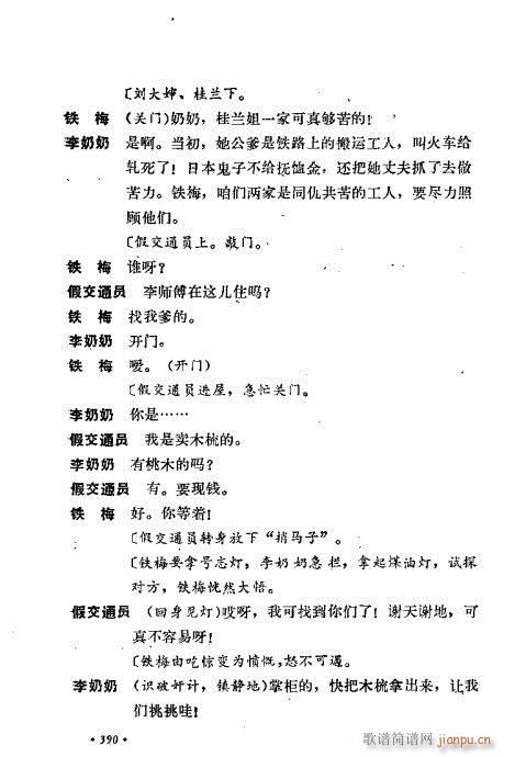 翁偶虹剧作选361-400(京剧曲谱)27