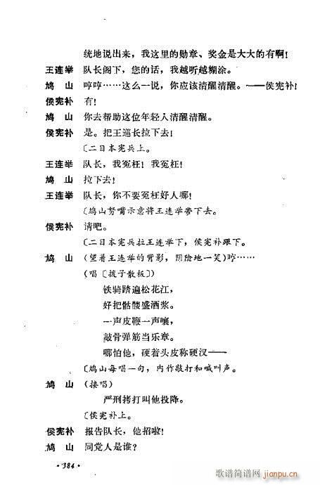 翁偶虹剧作选361-400(京剧曲谱)24