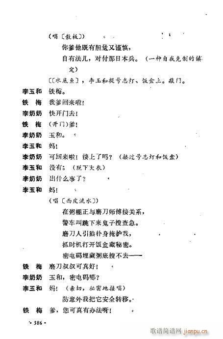 翁偶虹剧作选361-400(京剧曲谱)26