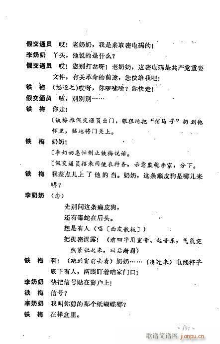 翁偶虹剧作选361-400(京剧曲谱)31