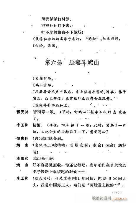 翁偶虹剧作选361-400(京剧曲谱)39