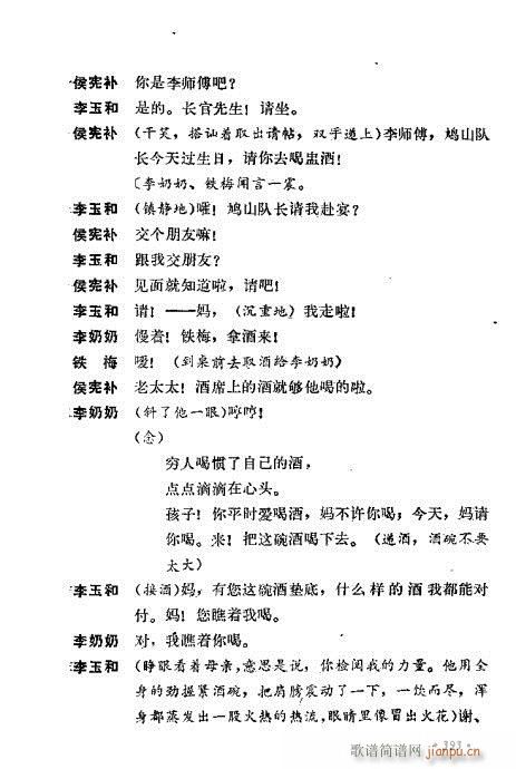 翁偶虹剧作选361-400(京剧曲谱)33