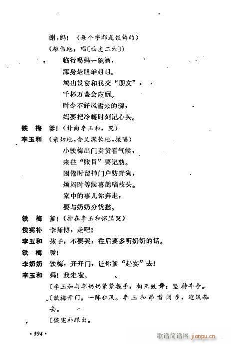 翁偶虹剧作选361-400(京剧曲谱)34