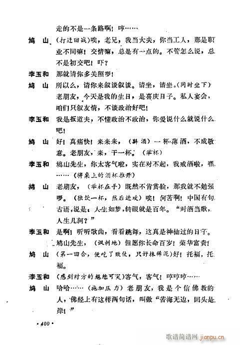 翁偶虹剧作选361-400(京剧曲谱)40