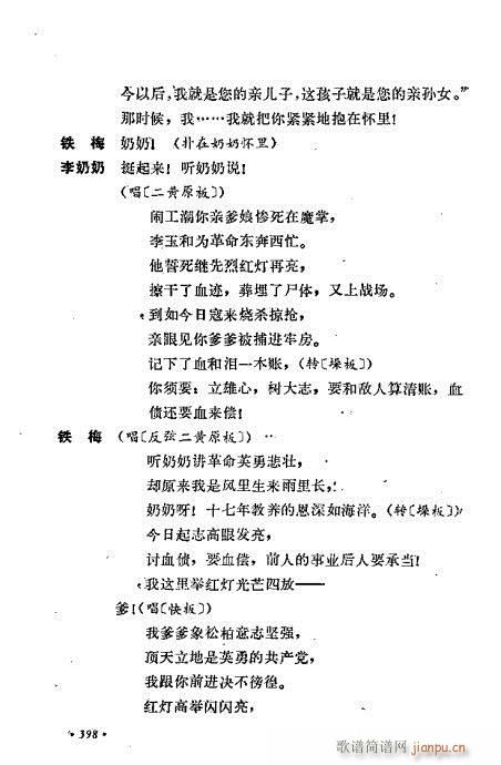 翁偶虹剧作选361-400(京剧曲谱)38