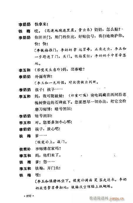 翁偶虹剧作选361-400(京剧曲谱)32