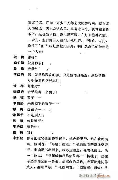 翁偶虹剧作选361-400(京剧曲谱)37