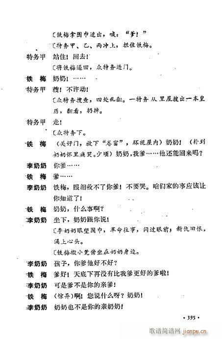 翁偶虹剧作选361-400(京剧曲谱)35