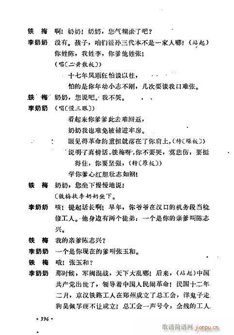 翁偶虹剧作选361-400(京剧曲谱)36