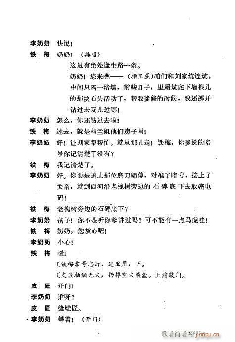 翁偶虹剧作选401-440(京剧曲谱)7