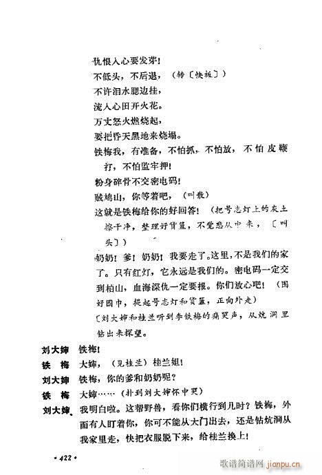 翁偶虹剧作选401-440(京剧曲谱)22