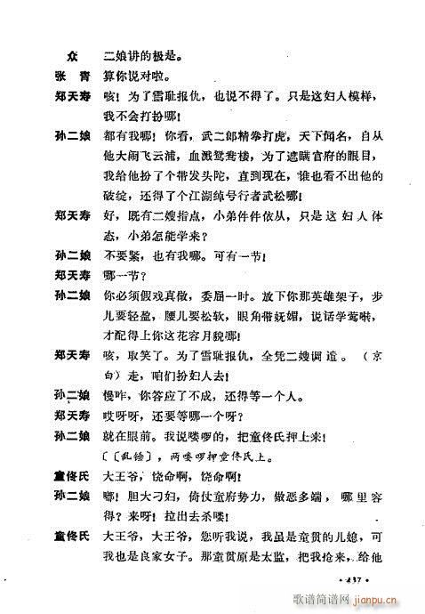 翁偶虹剧作选401-440(京剧曲谱)37