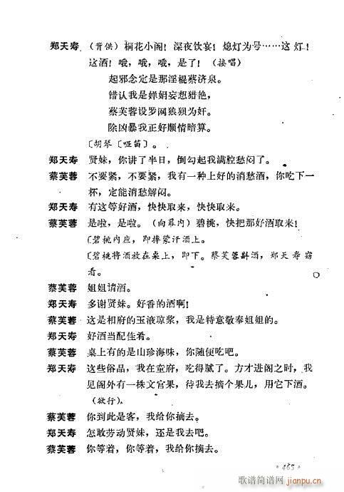 翁偶虹剧作选441-470(京剧曲谱)25