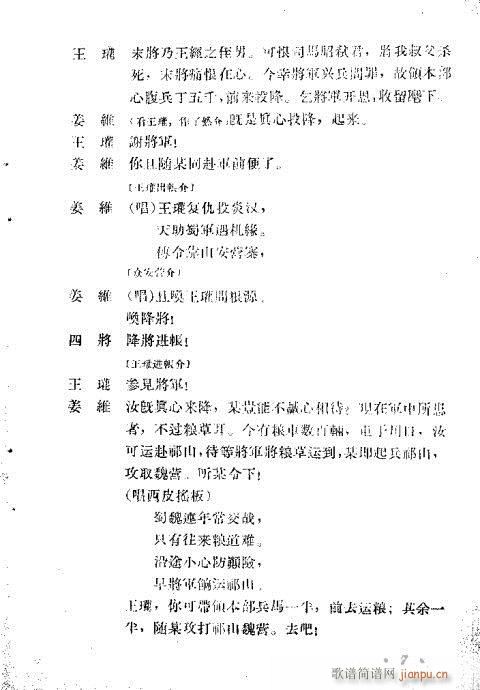 （第二十六集）目录1-20(京剧曲谱)9