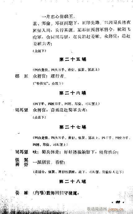 （第二十六集）21-40(京剧曲谱)3