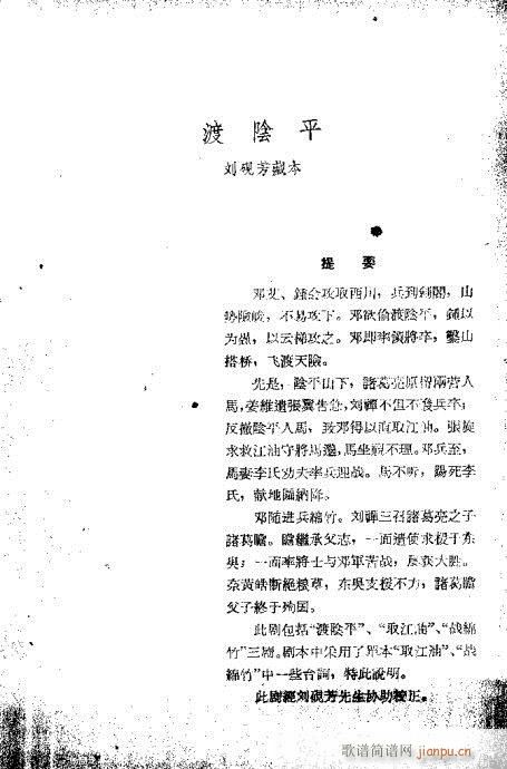 （第二十六集）21-40(京剧曲谱)9