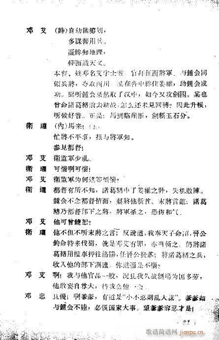 （第二十六集）21-40(京剧曲谱)11