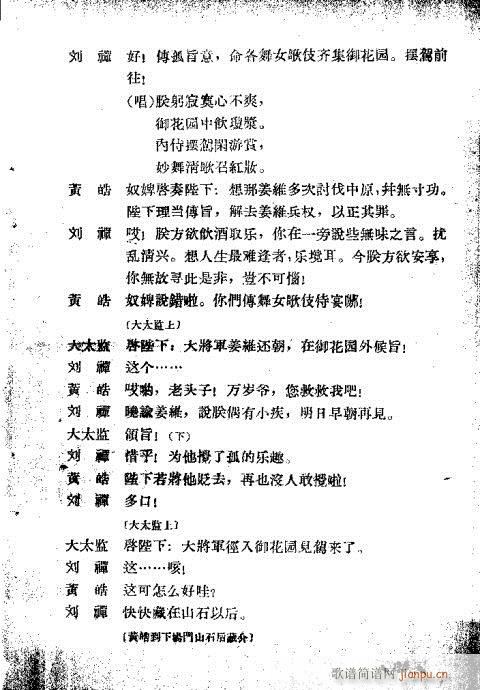 （第二十六集）21-40(京剧曲谱)5