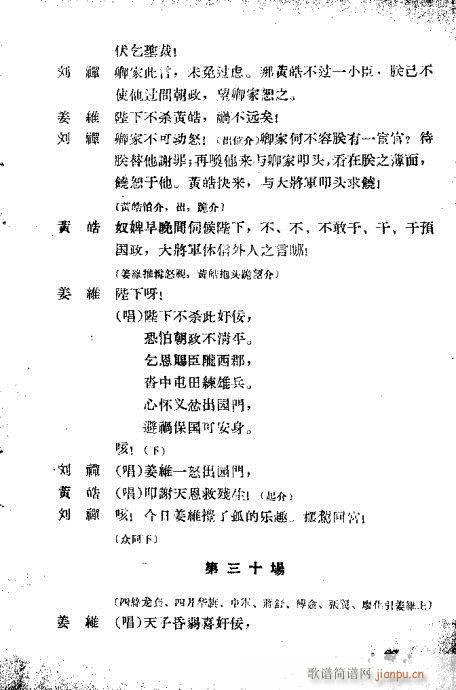 （第二十六集）21-40(京剧曲谱)7