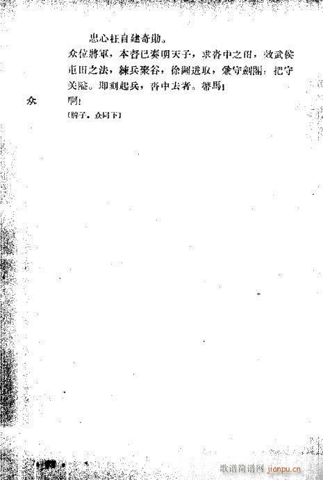 （第二十六集）21-40(京剧曲谱)8