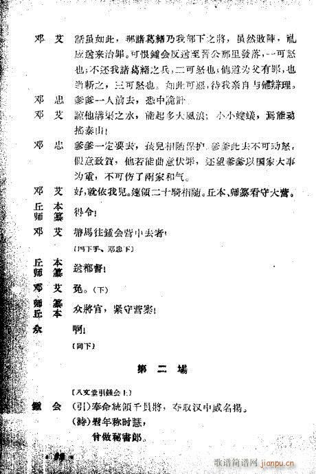 （第二十六集）21-40(京剧曲谱)12