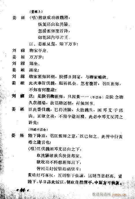 （第二十六集）21-40(京剧曲谱)6