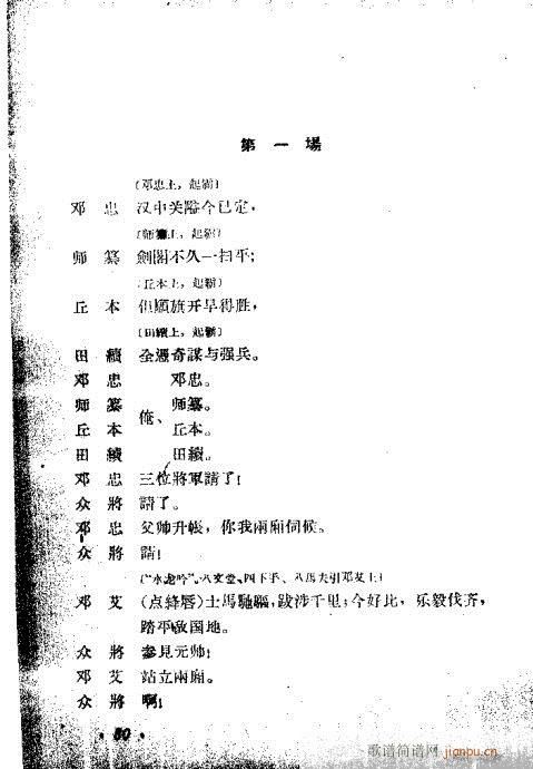 （第二十六集）21-40(京剧曲谱)10