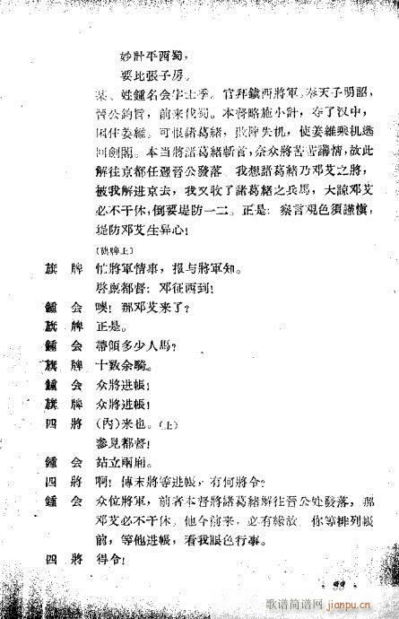 （第二十六集）21-40(京剧曲谱)13