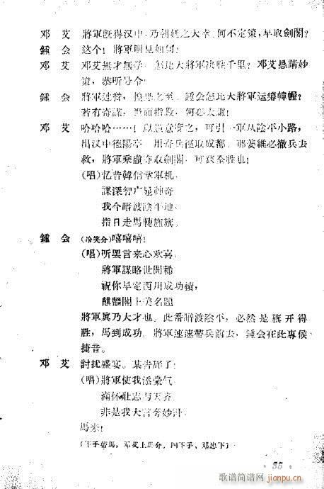 （第二十六集）21-40(京剧曲谱)15