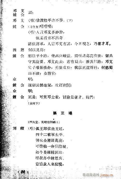 （第二十六集）21-40(京剧曲谱)16