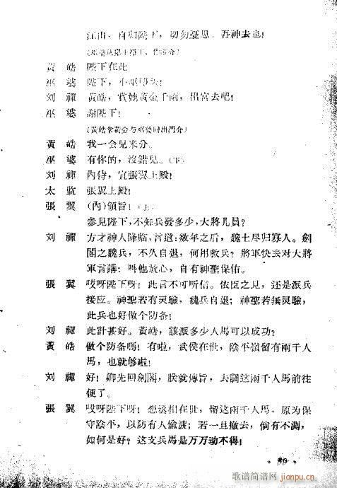 （第二十六集）21-40(京剧曲谱)19