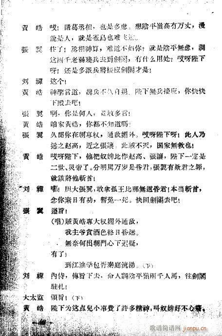 （第二十六集）21-40(京剧曲谱)20