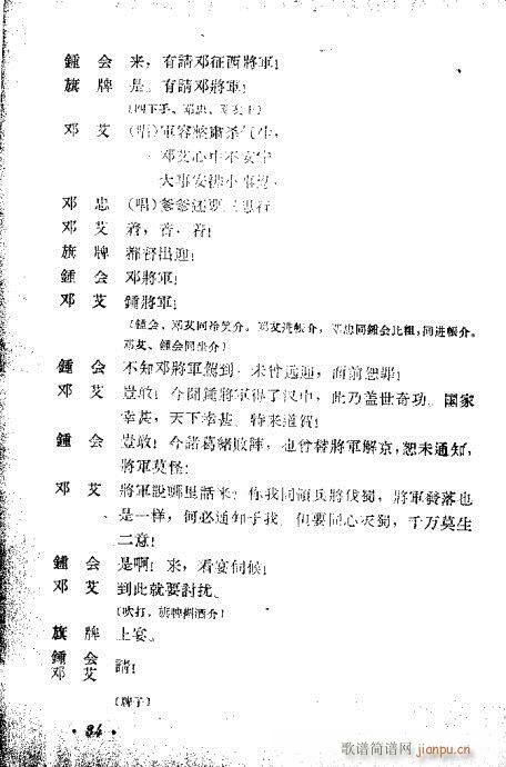 （第二十六集）21-40(京剧曲谱)14