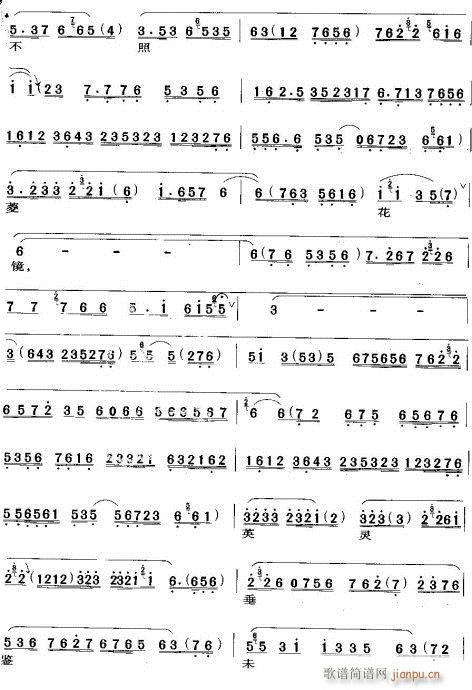 曾记当年来此境(京剧曲谱)3