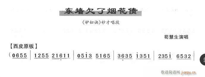 东墙欠了烟花债(京剧曲谱)1