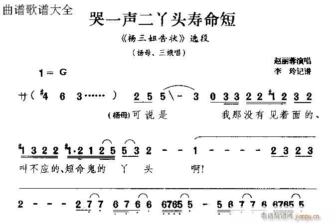 哭一声二丫头寿命短(京剧曲谱)1