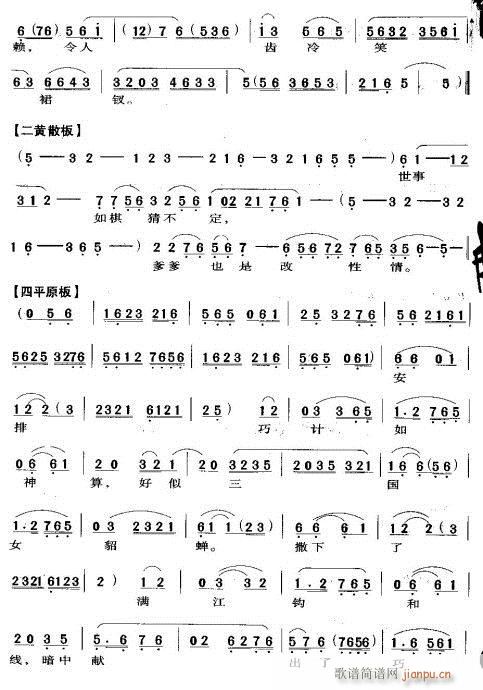 东墙欠了烟花债(京剧曲谱)3