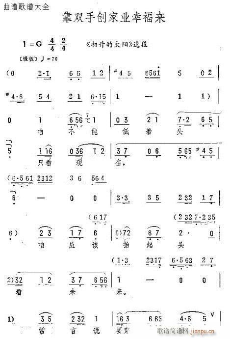 靠双手把业创幸福来(京剧曲谱)1