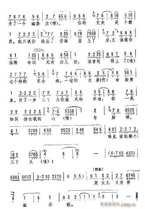 哭一声二丫头寿命短(京剧曲谱)6